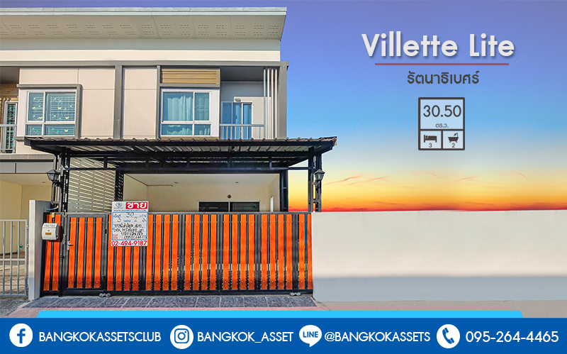 ทาวน์เฮ้าส์มือสองนนทบุรี ห้องมุม! ม.วิลเลตไลท์ รัตนาธิเบศร์ เนื้อที่ 30 ตร.ว. 3 ห้องนอน 2 ห้องน้ำ หน้ากว้าง 6 เมตร บนทำเลเชื่อมต่อ 3 เส้นทางหลัก กาญจนาฯ , ราชพฤกษ์ และรัตนาธิเบศร์ เพียง 7 นาที MRT สถานี "บางพลู" ราคาสุดคุ้ม!...
